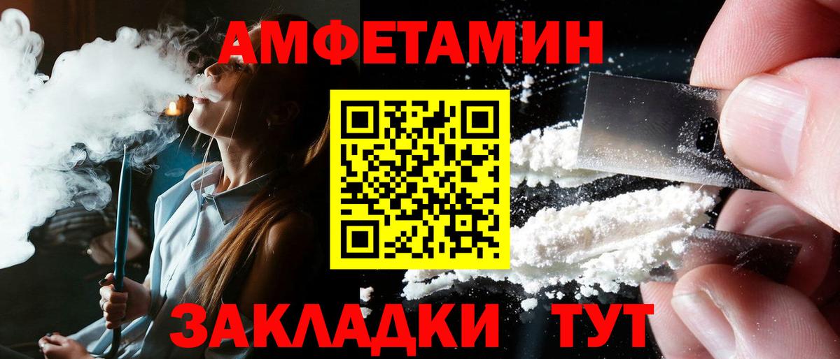 Amphetamine  Amphetamine Розовый  Вход с VPN  Трёхгорный 
