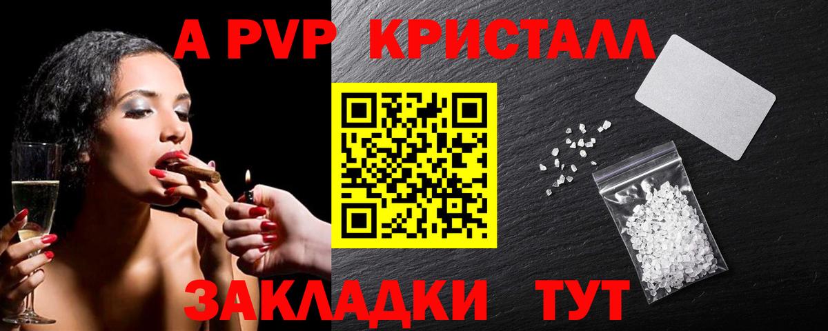 Alpha PVP мука  Альфа ПВП Crystall  Alpha-PVP Crystall  Трёхгорный  Вход с VPN 