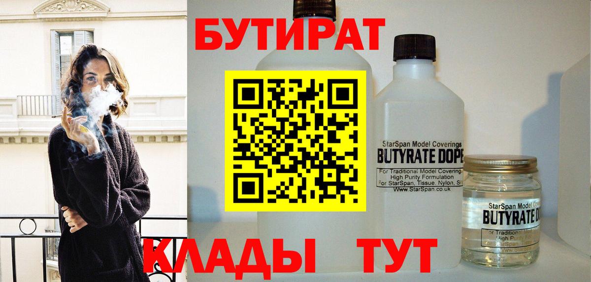 Трёхгорный  Бутират жидкий экстази  Вход с VPN 