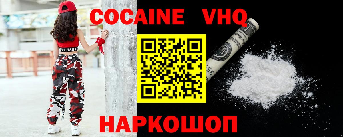 Cocaine 97%  Вход с VPN  Cocaine  Трёхгорный 