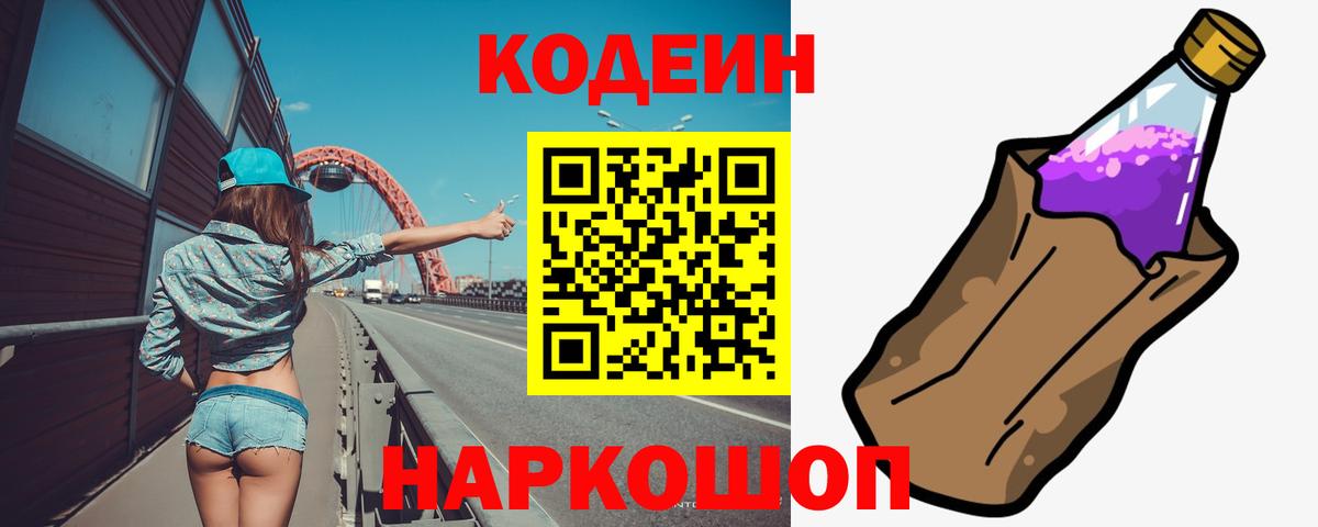 Кодеиновый сироп Lean напиток Lean (лин)  Вход с VPN  Трёхгорный  Кодеиновый сироп Lean Purple Drank 