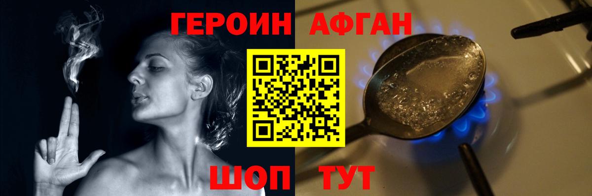 ГЕРОИН герыч Трёхгорный