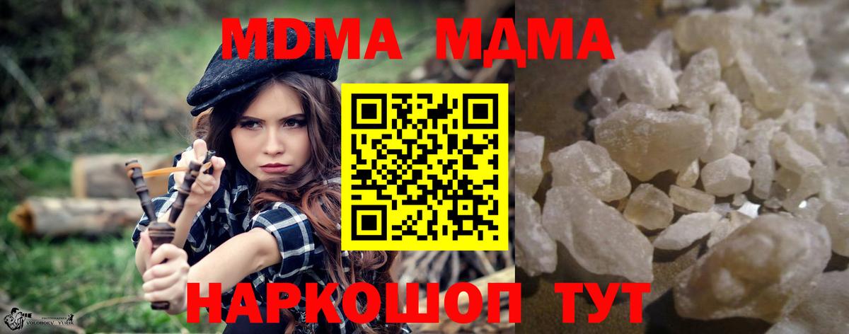 Трёхгорный  МДМА  Вход с VPN  MDMA молли  МДМА crystal 