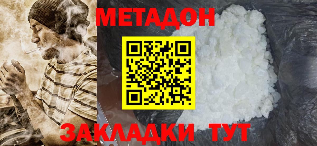 Метадон кристалл  Вход с VPN  Трёхгорный 
